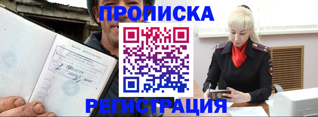 регистрация в Хадыженске